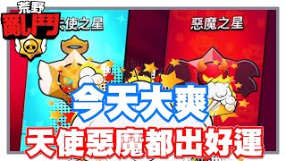 《哲平》手機遊戲 荒野亂鬥(Brawl Stars) - 今天兩邊都超給面子耶!! | 天使惡魔!! 都出好東西啦!!