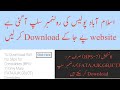 How to Download Islamabad Police Roll Number Slips / how to download physical test slip 2022