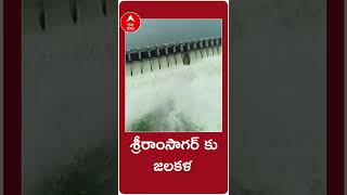 Sriramsagar Project #nizamabad |ABP Desam #shorts