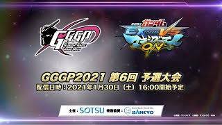 GGGP2021 第6回 オンライン予選