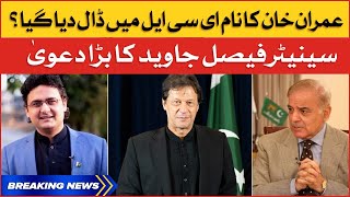 Imran Khan's name added to ECL? | Faisal Javed Big Statement | Breaking News