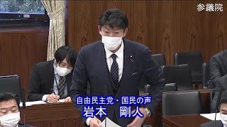 参議院 2020年12月01日 国土交通委員会 #08 岩本剛人（自由民主党・国民の声）