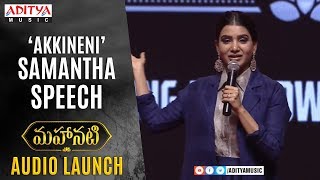 Akkineni Samantha Speech @ Mahanati  Audio Launch