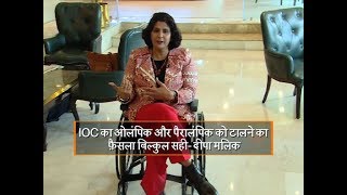 IOC का ओलंपिक और पैरालंपिक को टालने का फ़ैसला बिल्कुल सही- दीपा मलिक