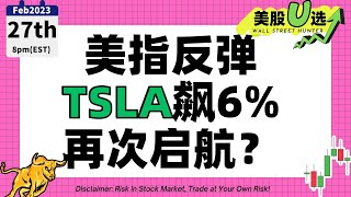 TSLA飙6%再次启航？美指反弹#美股 #tsla #spx #nvda #msft #美股U选