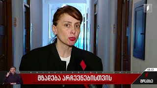 მზადება არჩევნებისთვის