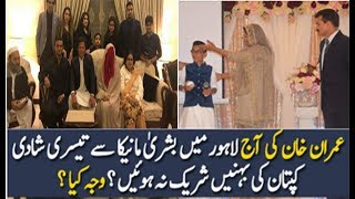 Imran Khan Sisters Didn’t Attend Brother Marriage