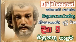 Powerful Prayer to St.Joseph  - ශුද්ධ වූ ජුසේ තුමන්ට බලවත් යාච්ඤාව(වර්ෂ 1900 ට වඩා පැරණි යාච්ඤාවකි)