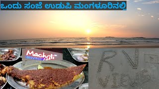 Sunset in malpe Beach Udupi | dinner at Mangalore Papular Seafood restaurant MACHALI | Fish Curry