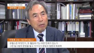 특성화고 집중취재 8편) 관심전공으로 '공부재미' 살린다_2014. 11. 5(수)