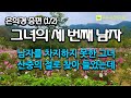 (1/2)가지지 못할 것에 대한 무모한 열정이 없다 보니, 남자에게 버림받고 산중 절로 찾아드는 그녀/ 은희경 '그녀의 세 번째 남자'/ 책읽어주는여자/ 지니라디오/ 오디오북