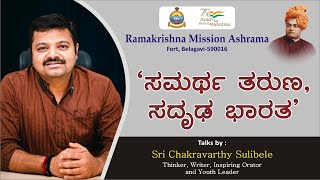 Talk by Sri Chakravarthy Sulibele - Youth Convention