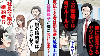 【漫画】歯向かうものは即追放だが成績は優秀な上司に左遷させられた俺→後日、社長と令嬢が視察に来て俺いない事を知り激怒「貴様にそんな権限はないぞ」上司は顔面蒼白に…【マンガ動画】