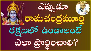 శ్రీ రామ భుజంగ ప్రయాత స్తోత్రం Part-2 | Sri Rama Bhujanga Prayata Stotram | Garikapati Latest Speech