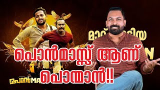 പൊന്മാൻ :ഇക്കൊല്ലത്തെ മറ്റൊരു സർപ്രൈസ്‌ ഹിറ്റ്‌