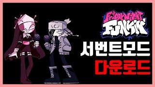 프라이데이 나이트 펌킨 서번트 모드 다운로드 링크 (FNF sarventemod)