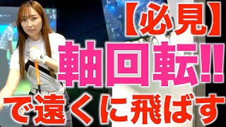 【高橋友希子プロ】まずはコレだけ試して下さい！！【ゴルフレッスン】