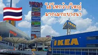 EP.5.โอ้โหห้าง อีเกีย เมกะบางนากวา้งและใหญ่มากบ่าวลาว🇱🇦จนหลงทาง#IKEA#เมกะบางนา