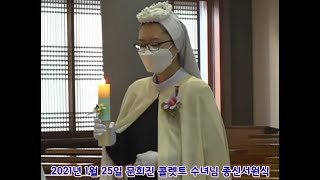 문희진 콜렛트 수녀님의 종신서원을 축하드립니다 - 디트로이트 성 김대건 안드레아 성당