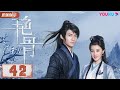 【艳骨 Colourful Bone】EP42 | 以皮换皮，以脸换脸，五千年画皮师重现江湖 | 佟梦实/王鹤润/刘潮/姜瑞佳 | 古装爱情悬疑片 | 优酷悬疑剧场 YOUKU SUSPENSE