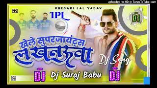 Malai Music √√ Khele Super Giants Lucknowa Khesari Lal Yadav Lucknow IPL Dj Suraj Babu DJ remix song