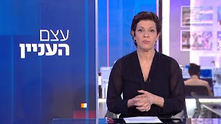 עצם העניין | 27.05.21: עד הסבב הבא