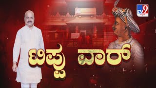 TV9 Debate: Plans To Revise Syllabus, Alter Chapters On Tipu Sultan And Salam Mangalarathi - Full