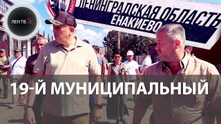 19-й муниципальный | Как Ленинградская область восстанавливает Енакиево и Мариуполь