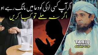 Kisi ladki ko dua mein mangna | Mufti Tariq Masood