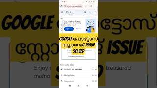 Google storage  problem എങ്ങനെ free ആയി 5 മിനിറ്റ് കൊണ്ട് solve ചെയ്യാം