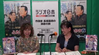 長坂嘉明の演歌の旅 2023年7月放送　Part1