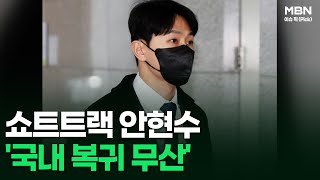 쇼트트랙 안현수, 성남시청 코치직 '상위 2배수' 못들어 外 | 이슈픽