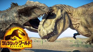 【新作映画で対決！】ティラノサウルス対ギガノトサウルス【ジュラシックワールドエボリューション2】/T-REX vs Giganotosaurus