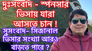 🇮🇹 দুঃসংবাদ - স্পনসার বা নন-সিজানাল ভিসায় যারা ইতালি আসার চিন্তা করছেন !