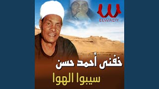 Sebo El Hawa - سيبوا الهوا