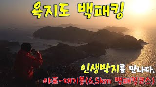 욕지도 백패킹 / 정말 아름다운 섬입니다. / 섬 백패킹 / 남쪽 섬백패킹