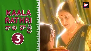 Kaala Rathri | కాళ రాత్రి | Latest Episode 3 | Jayaprasand | telugu serial | New episode