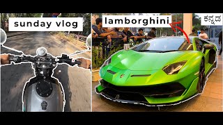 ಭಾನುವಾರ ಸೂಪರ್ ಕಾರ್ ಸ್ಪಾಟಿಂಗ್ | Sunday Vlog | Car Spotting Vlog Kannada #kannada #vlog #youtbeindia