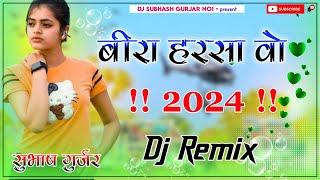 Bira Harsa Vo || Dj Remix || Dj Subhash Gurjar || बीरा हरसा वो || Singer Rajendra Kumawat