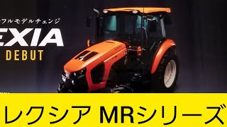 2022 2  速攻レビュー 新型レクシア誕生日おめでとう 最新のクボタトラクターを見よう！！