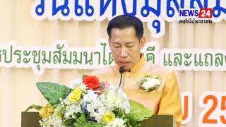 รองผู้ว่าราชการจังหวัดนนทบุรี เปิดงานวันแห่งมุสลิมนนทบุรีในการประชุมสัมมนาไตรภาคี