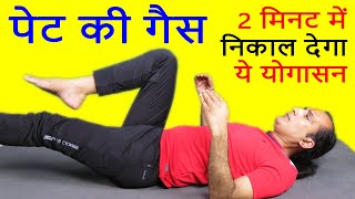 Gastric Problem Solution/Stomach Gas/Pet Ki Gas Kaise Nikale/Pet Me Gas Ka ilaj/पेट की गैस Ep 04