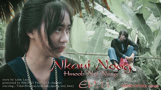 NKAUJ NOOG Hmoob Noj Neeg EP.11. Hmong New Movie #หนังม้ง #hmoobnojneeg