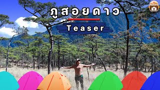 Teaser...ภูสอยดาว พิชิต 5 เนินมรณะ (แบกเป้เอง 25 กิโล)