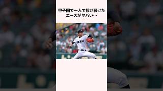 甲子園で1人で投げ続けたエースがヤバい… #野球解説 #慶応 #大西健斗