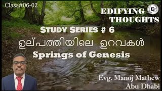 Edifying Thoughts | E232 | Evg. Manoj Mathew | Springs of Genesis | Class VI_02