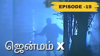 Jenmam X Serial 19 Episode Tamil Old Horror serial old tamil serials in sun tv Polimer tv Horror