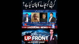 What is the plan to save Karachi? #channel5newshd