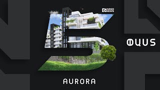 5 փաստ l Aurora բնակելի թաղամաս - հաղորդում #8