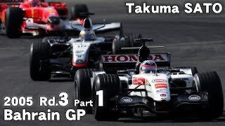 2005 bahrain Grand Prix  Final Part1 佐藤琢磨 Schumacher Takuma SATO 再